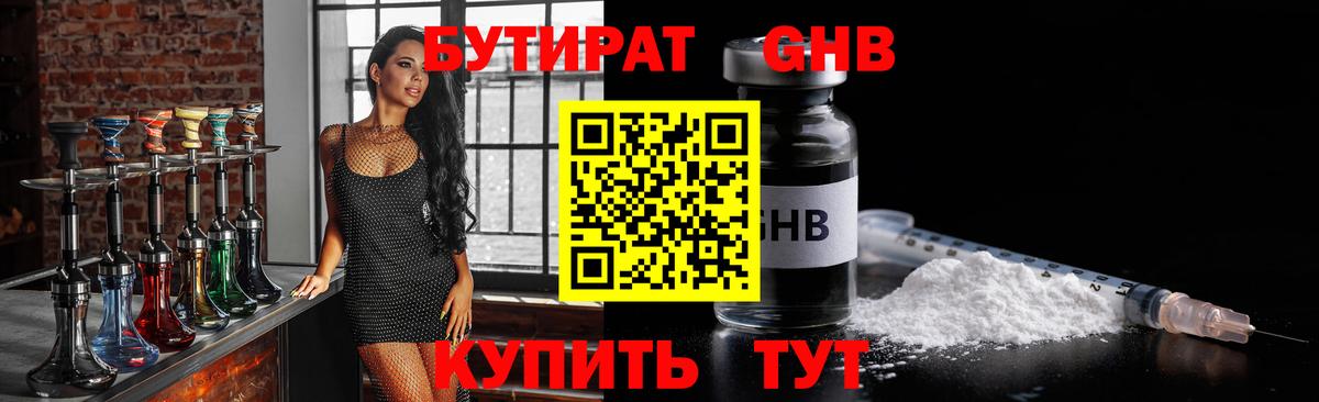 БУТИРАТ оксибутират  Вход с VPN  Бутират  Урай 