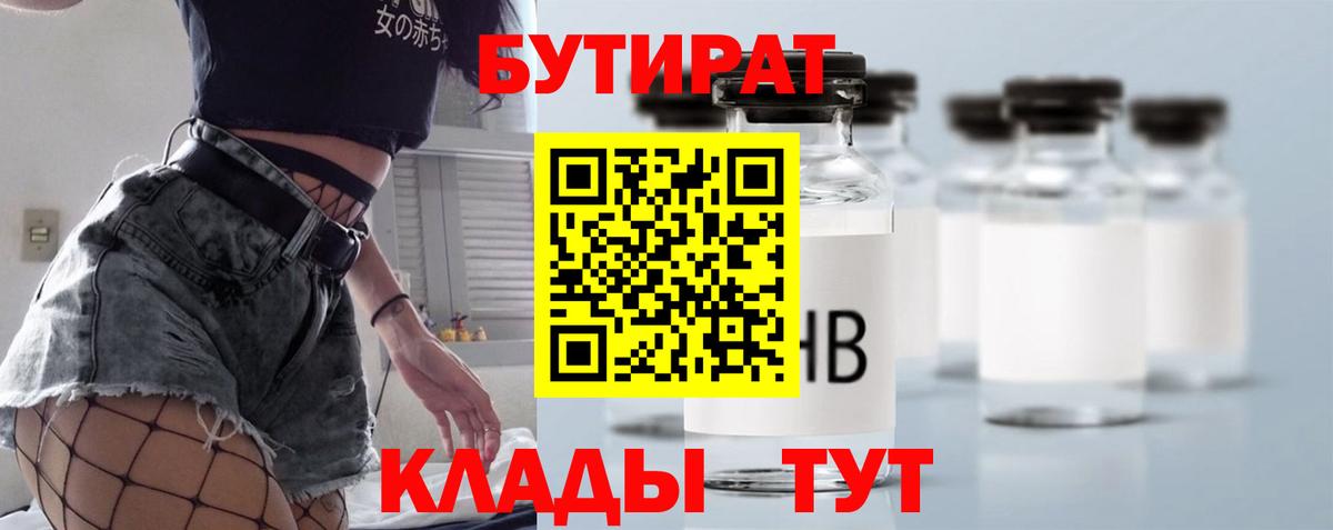 БУТИРАТ буратино Урай