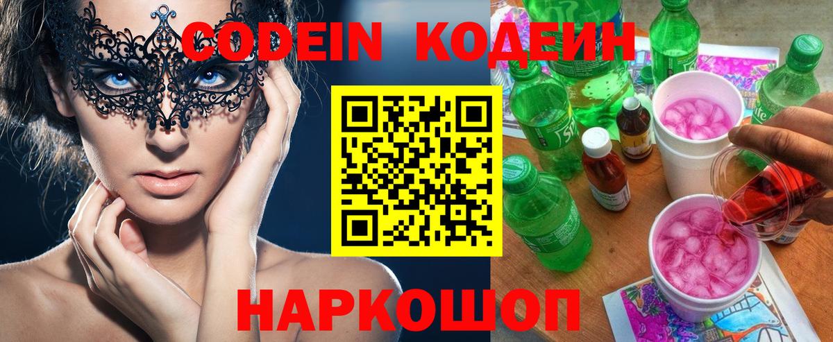 Кодеиновый сироп Lean напиток Lean (лин)  Вход с VPN  Урай  Кодеиновый сироп Lean напиток Lean (лин) 