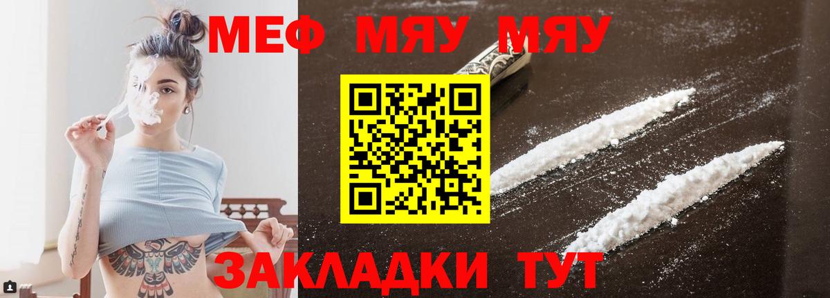 Меф мяу мяу мука Урай