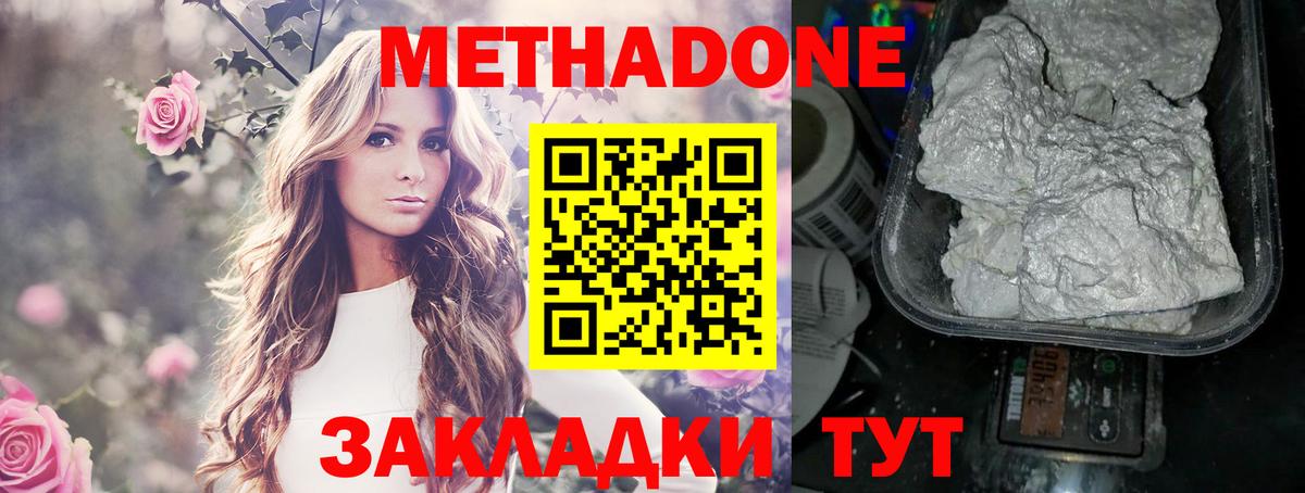 МЕТАДОН methadone Урай