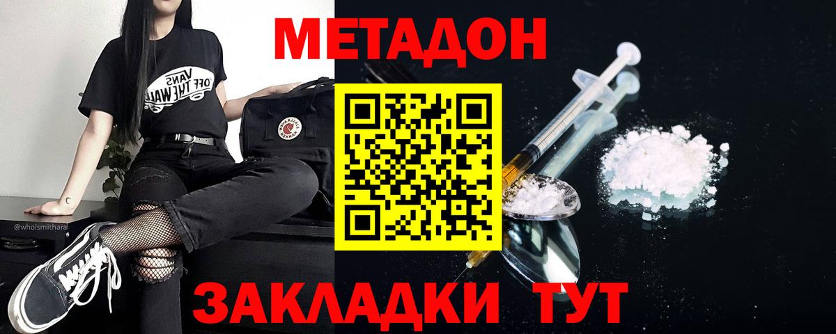 Метадон VHQ  Метадон methadone  Вход с VPN  Урай 