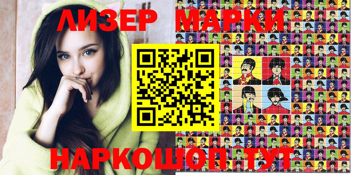 Наркотические марки 1,5мг Урай